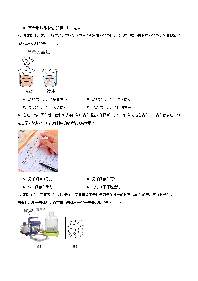 第十二章 小粒子与大宇宙（单元测试题）第2页