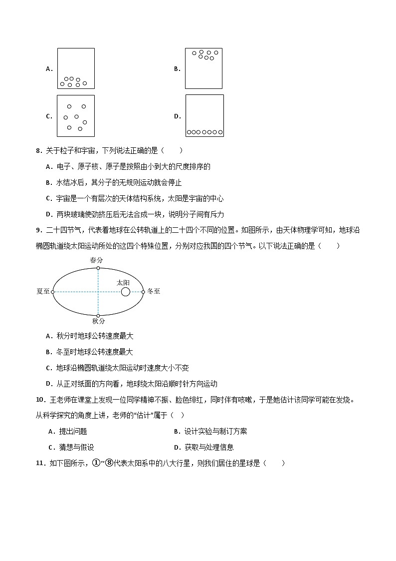 第十二章 小粒子与大宇宙（单元测试题）第3页
