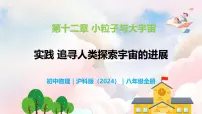 初中物理沪科版(2024)八年级全册(2024)追寻人类探索宇宙的进展教学ppt课件