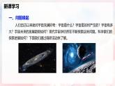 第十二章 實(shí)踐  追尋人類探索宇宙的進(jìn)展—初中物理八年級(jí)全一冊(cè) 同步教學(xué)課件（滬科版2024）