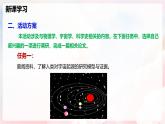 第十二章 實(shí)踐  追尋人類探索宇宙的進(jìn)展—初中物理八年級(jí)全一冊(cè) 同步教學(xué)課件（滬科版2024）