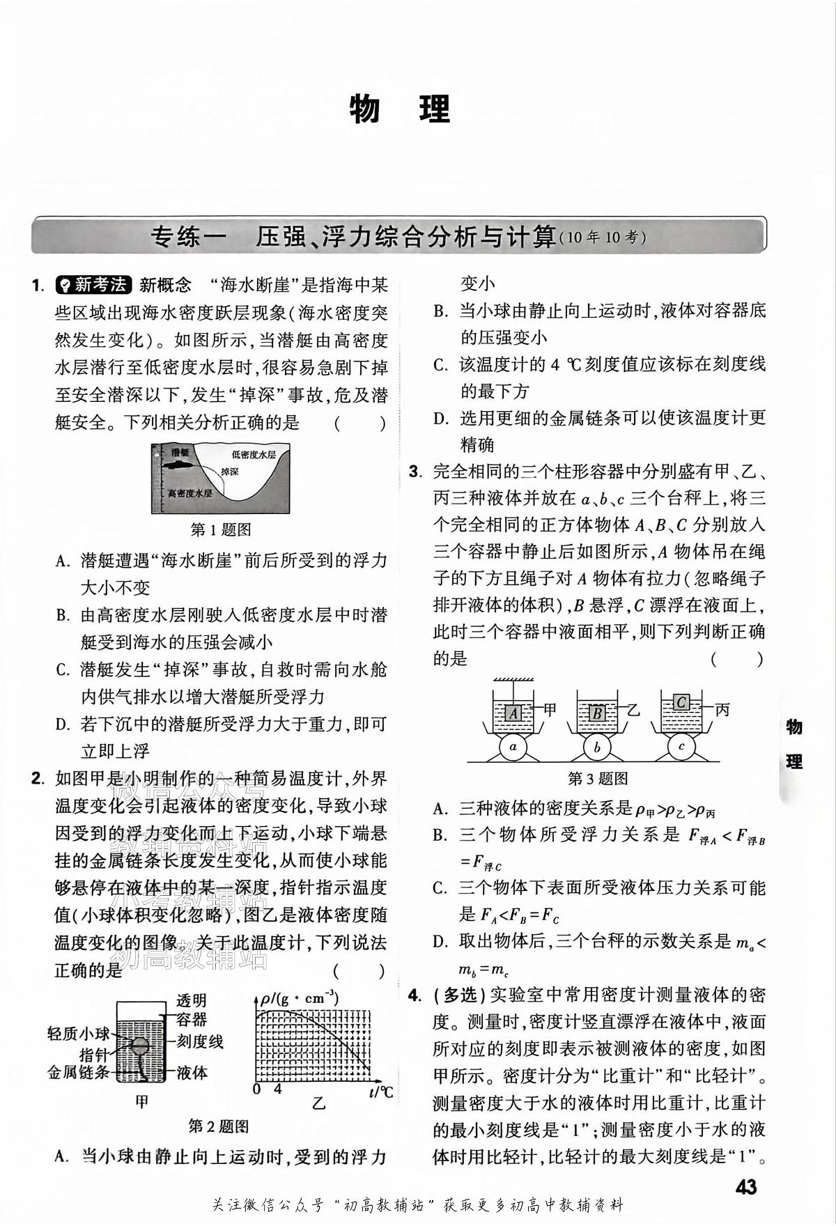 2025《万唯中考•北京黑白卷》物理重难点与新考法第1页