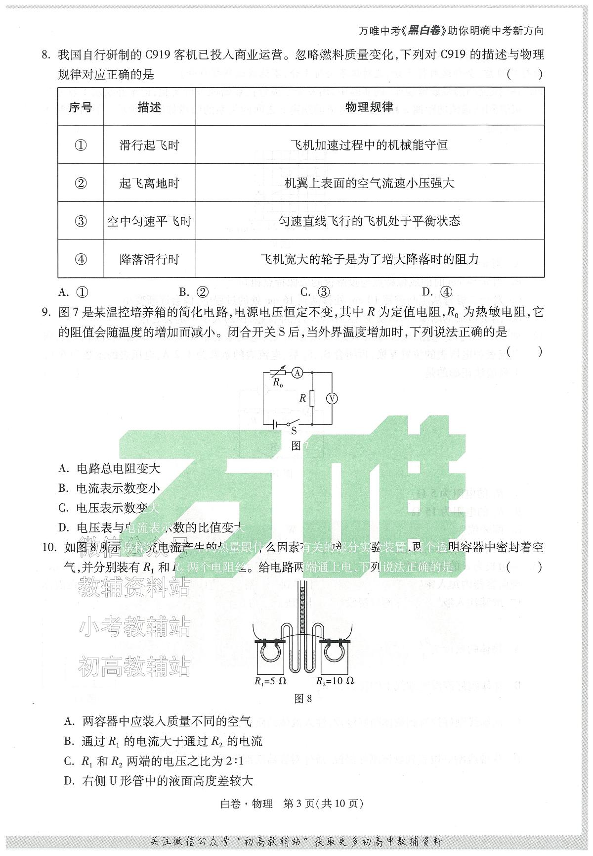 2025《万唯中考•天津黑白卷》物理白卷第3页