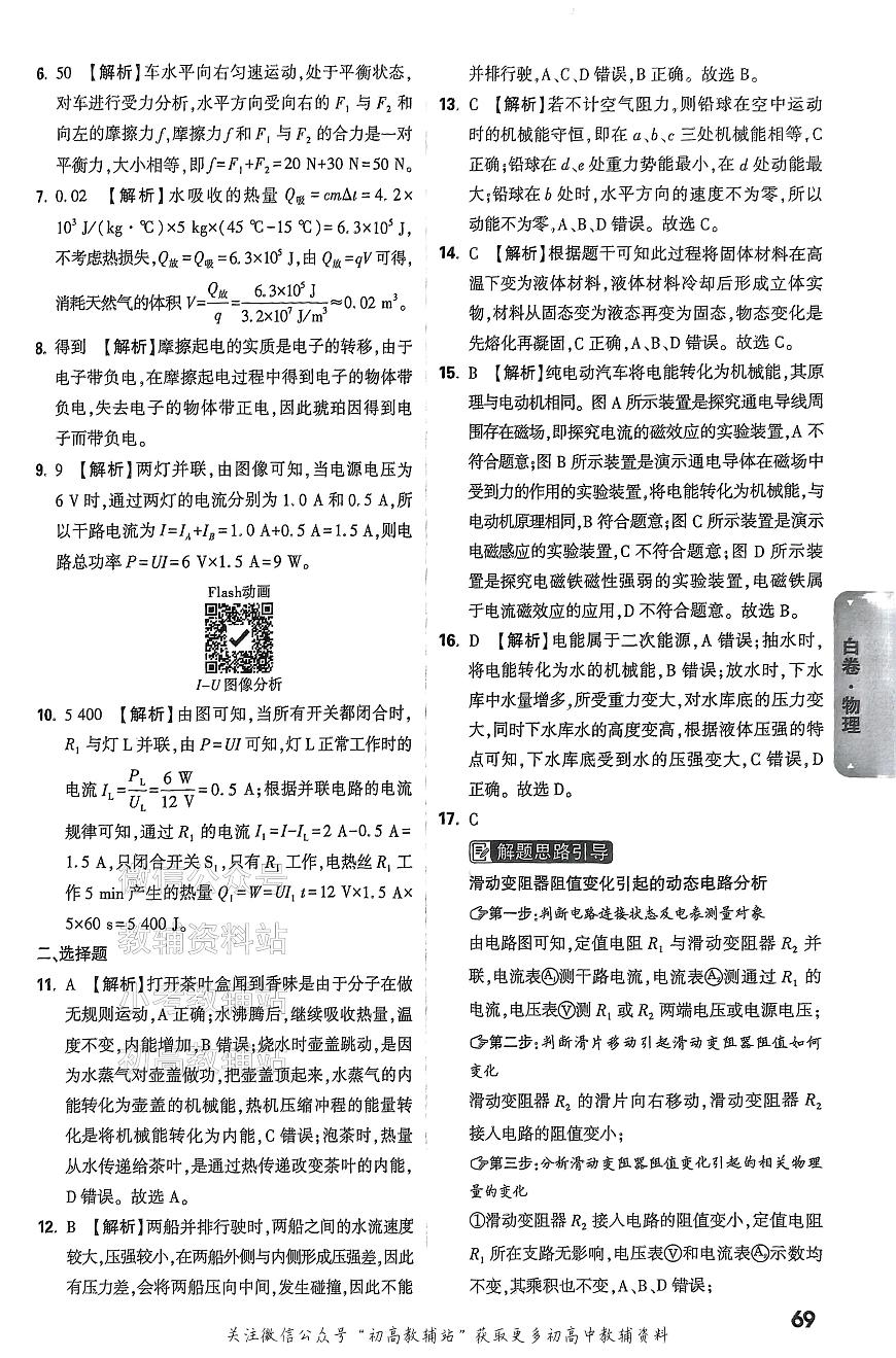 2025《万唯中考•安徽黑白卷》物理白卷解析版第2页
