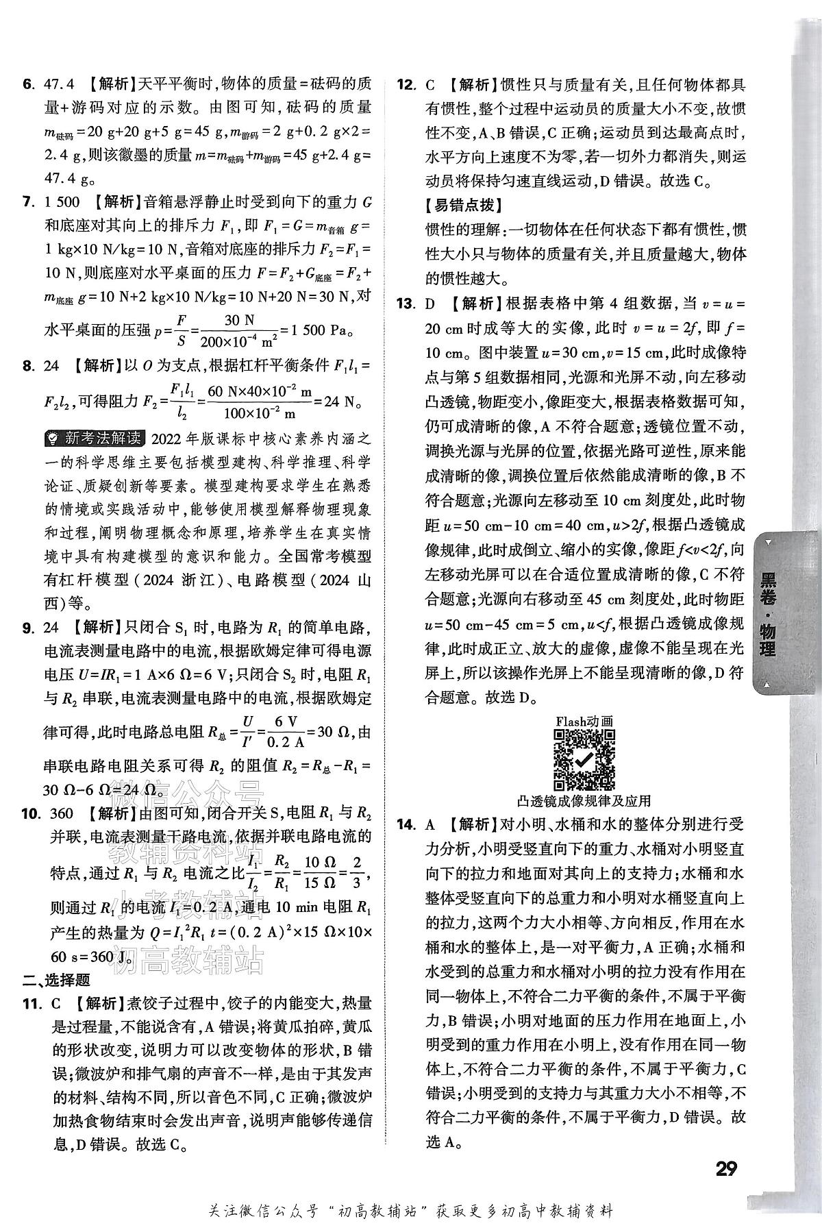 2025《万唯中考•安徽黑白卷》物理黑卷解析版第2页