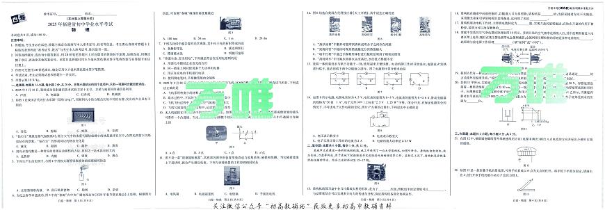 2025《万唯中考•福建黑白卷》物理白卷第1页