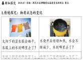 滬科版（2024）九年級(jí)物理上冊(cè) 13.3 探究：汽化與液化（課件）