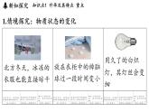 滬科版（2024）九年級(jí)物理上冊(cè) 13.4 升華與凝華（課件）