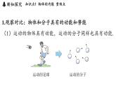 滬科版（2024）九年級物理上冊 14.1 內(nèi)能及其改變（課件）