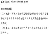 滬科版（2024）九年級物理上冊 14.1 內(nèi)能及其改變（課件）