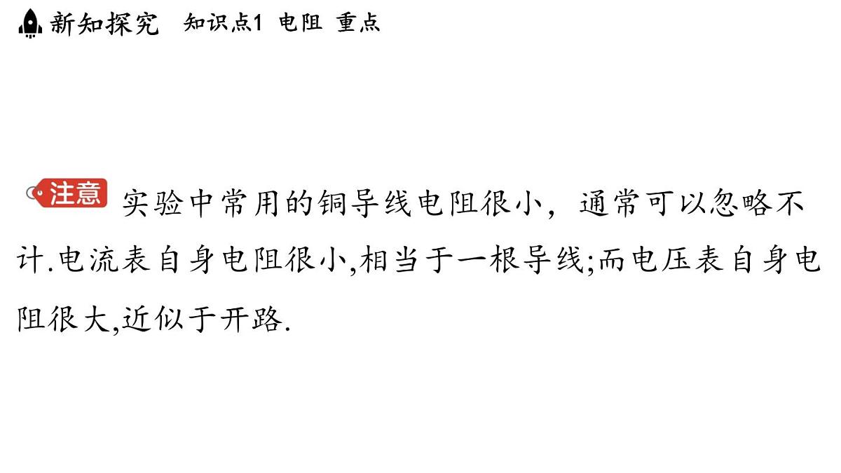 沪科版（2024）九年级物理上册 16.1 电阻和变阻器（课件）第6页