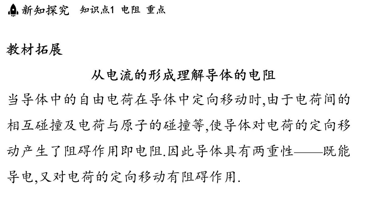沪科版（2024）九年级物理上册 16.1 电阻和变阻器（课件）第8页