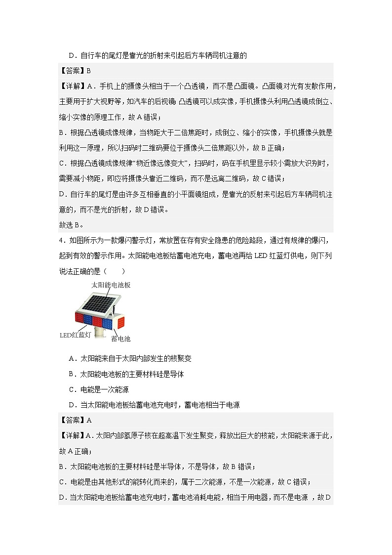 2025年辽宁省鞍山市立山区中考三模物理试题（解析版）第2页