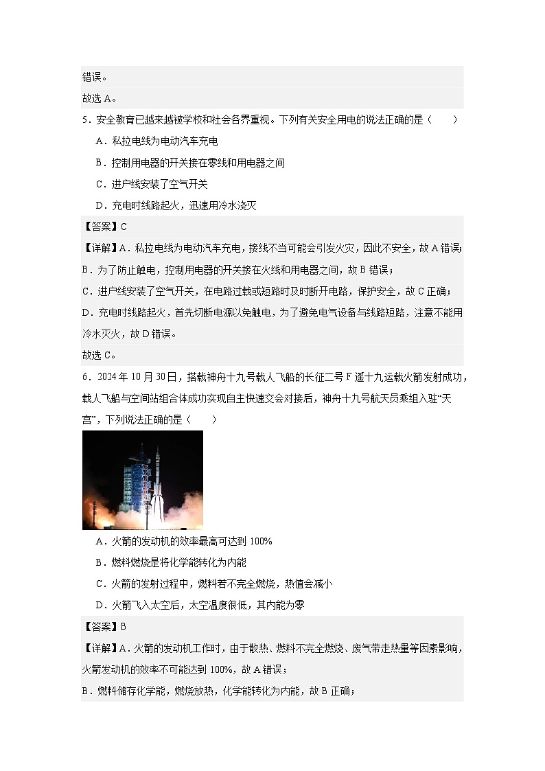 2025年辽宁省鞍山市立山区中考三模物理试题（解析版）第3页