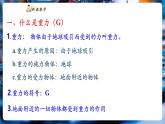 【新教材核心素養(yǎng)】教科版物理八年級下冊7.4《重力》（課件+教學(xué)設(shè)計(jì)+導(dǎo)學(xué)案附答案）