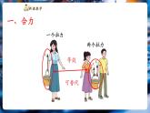 【新教材核心素養(yǎng)】教科版物理八年級下冊8.2《力的平衡》（課件+教學(xué)設(shè)計+導(dǎo)學(xué)案附答案）