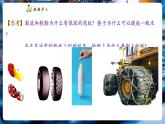 【新教材核心素養(yǎng)】教科版物理八年級下冊8.3《摩擦力》（課件+教學設(shè)計+導學案附答案）