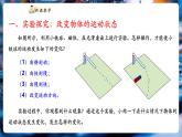【新教材核心素養(yǎng)】教科版物理八年級下冊8.4《力改變物體的運(yùn)動狀態(tài)》（課件+教學(xué)設(shè)計(jì)+導(dǎo)學(xué)案附答案）