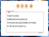 【新教材核心素養(yǎng)】教科版物理八年級下冊10.1《在流體中運動》（課件+教學設計+導學案附答案）