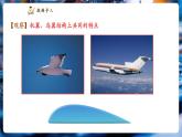 【新教材核心素養(yǎng)】教科版物理八年級下冊10.1《在流體中運動》（課件+教學設計+導學案附答案）