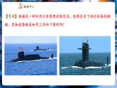 【新教材核心素養(yǎng)】教科版物理八年級(jí)下冊(cè)10.5《跨學(xué)科實(shí)踐：潛艇》（課件+教學(xué)設(shè)計(jì)+導(dǎo)學(xué)案附答案）