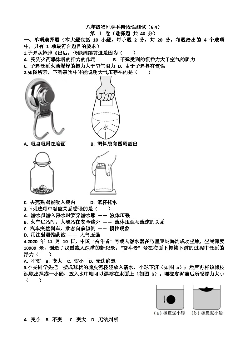 2025年济南泺口实验学校八年级下学期物理5月份月考考试试卷（含答案）第1页