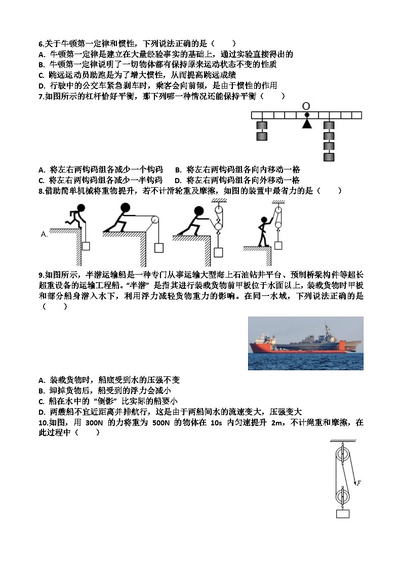 2025年济南泺口实验学校八年级下学期物理5月份月考考试试卷（含答案）第2页