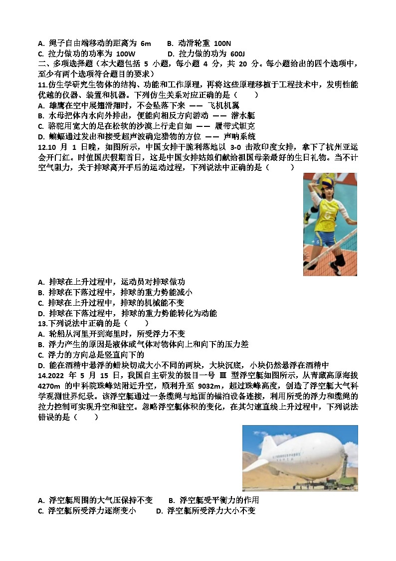 2025年济南泺口实验学校八年级下学期物理5月份月考考试试卷（含答案）第3页