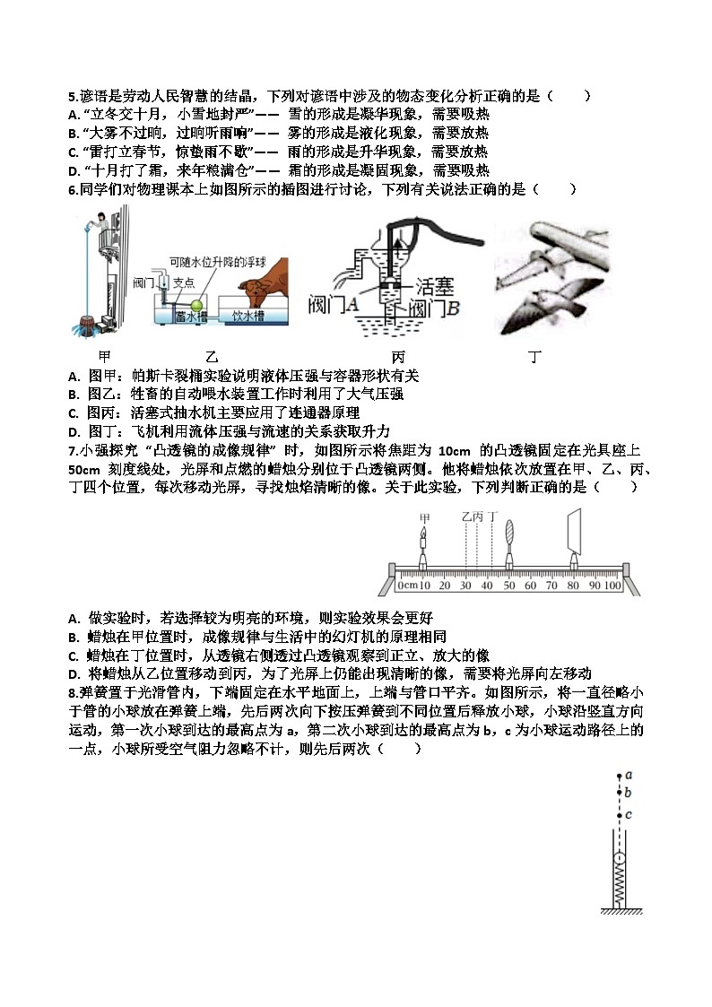 2025年济南天桥区九年级中考物理三模考试试题（含答案）第2页