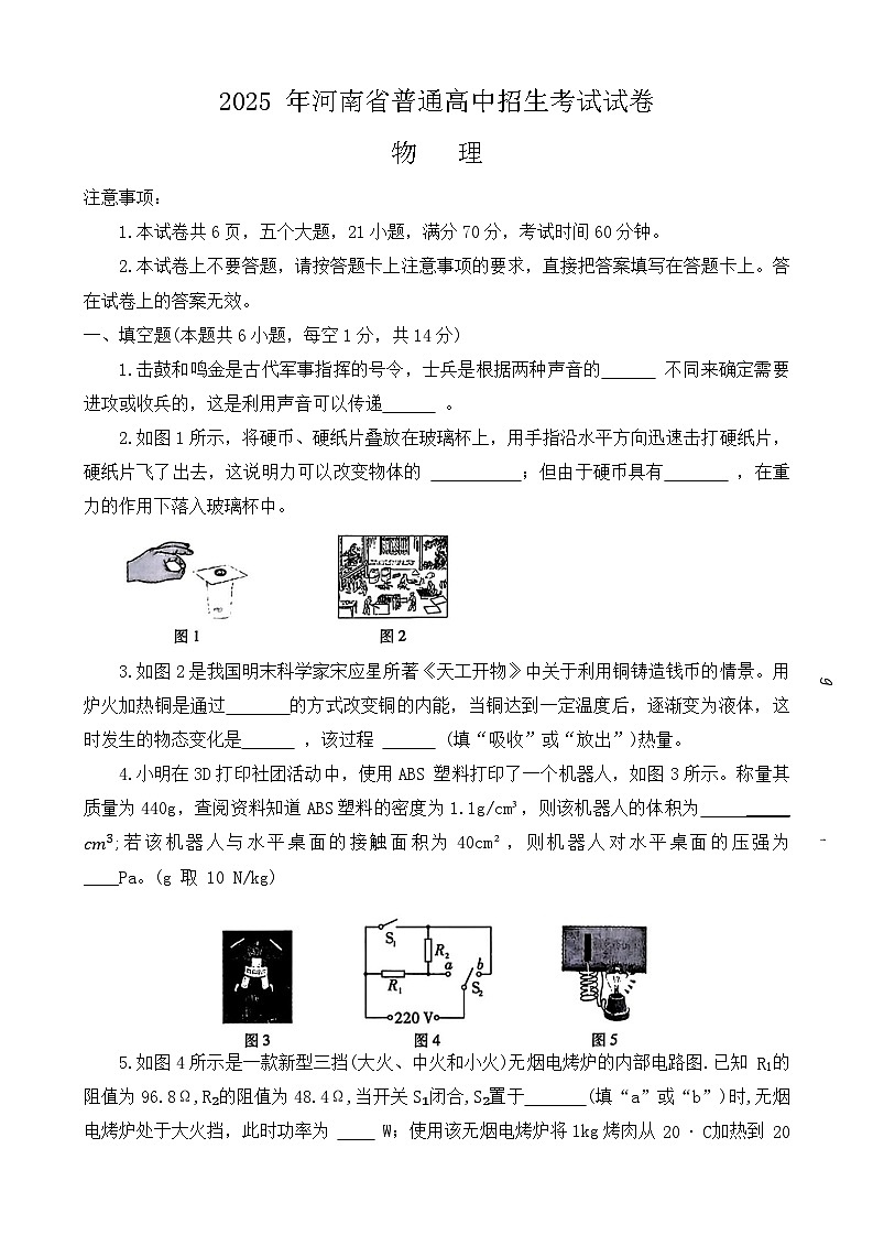 河南省驻马店市正阳县2025年中考三模 物理试题第1页