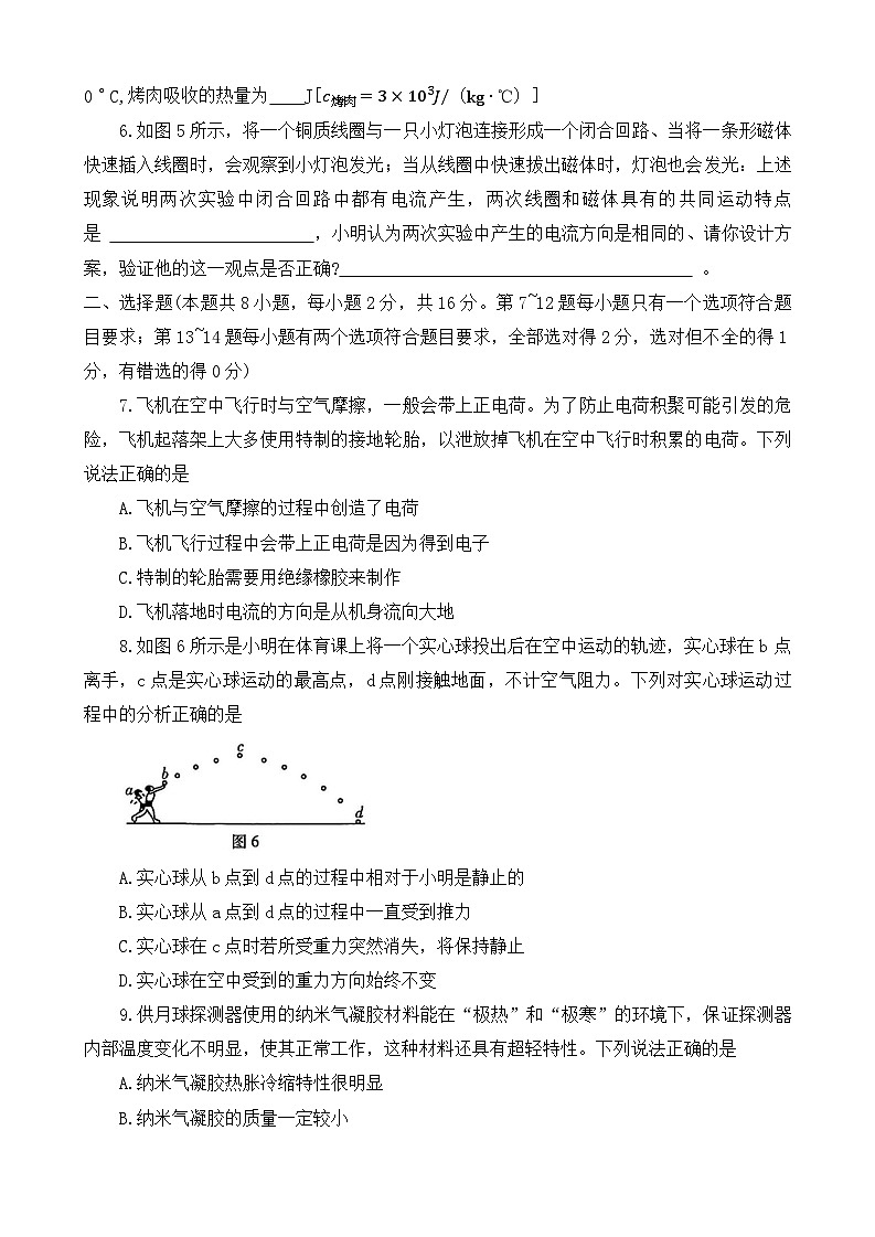 河南省驻马店市正阳县2025年中考三模 物理试题第2页