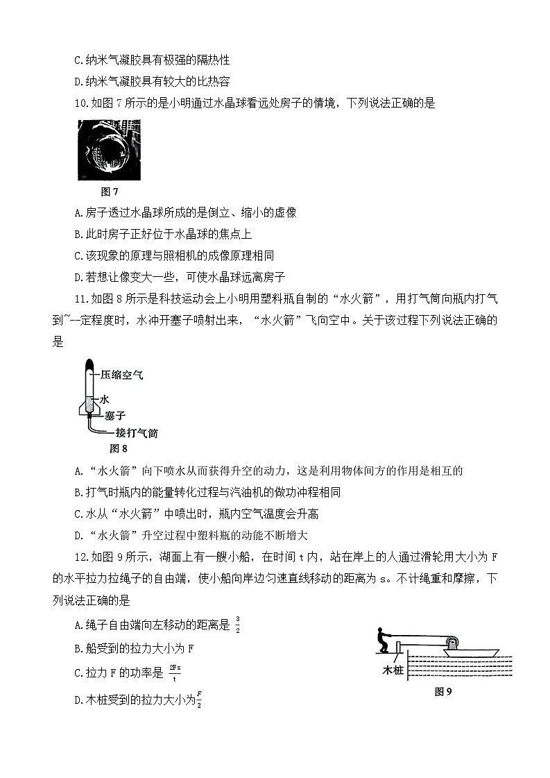 河南省驻马店市正阳县2025年中考三模 物理试题第3页