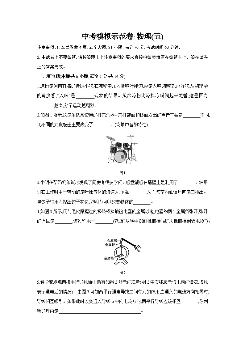 2025年河南省中考物理模拟卷（五）第1页