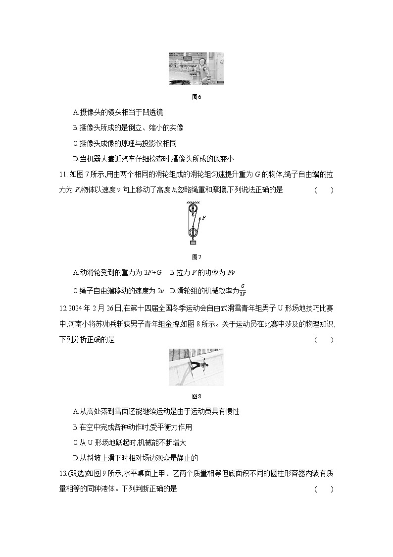 2025年河南省中考物理模拟卷（五）第3页
