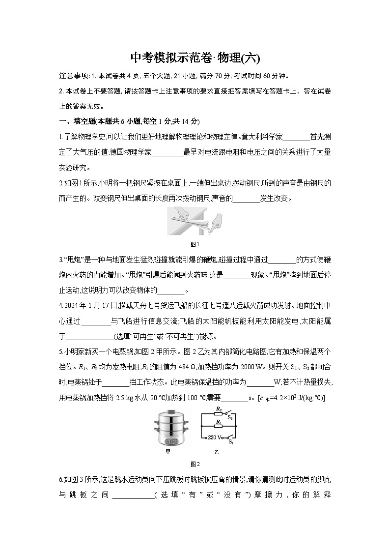 2025年河南省中考物理模拟卷（六）第1页