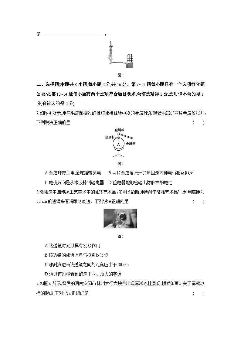 2025年河南省中考物理模拟卷（六）第2页