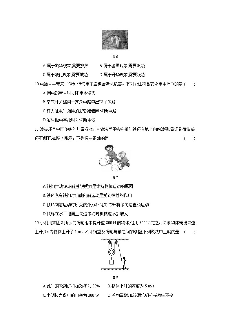 2025年河南省中考物理模拟卷（六）第3页