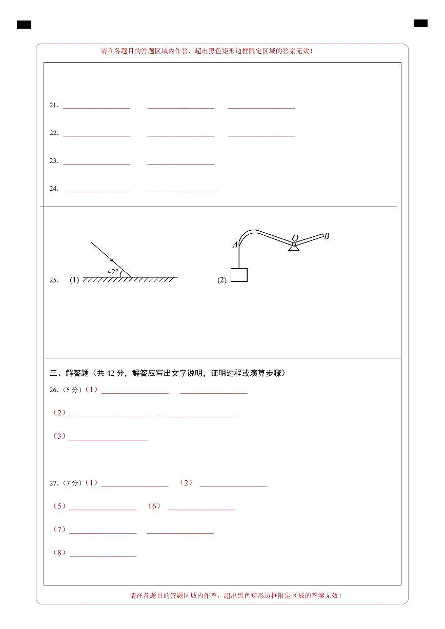 物理（常州卷）（答题卡）第2页