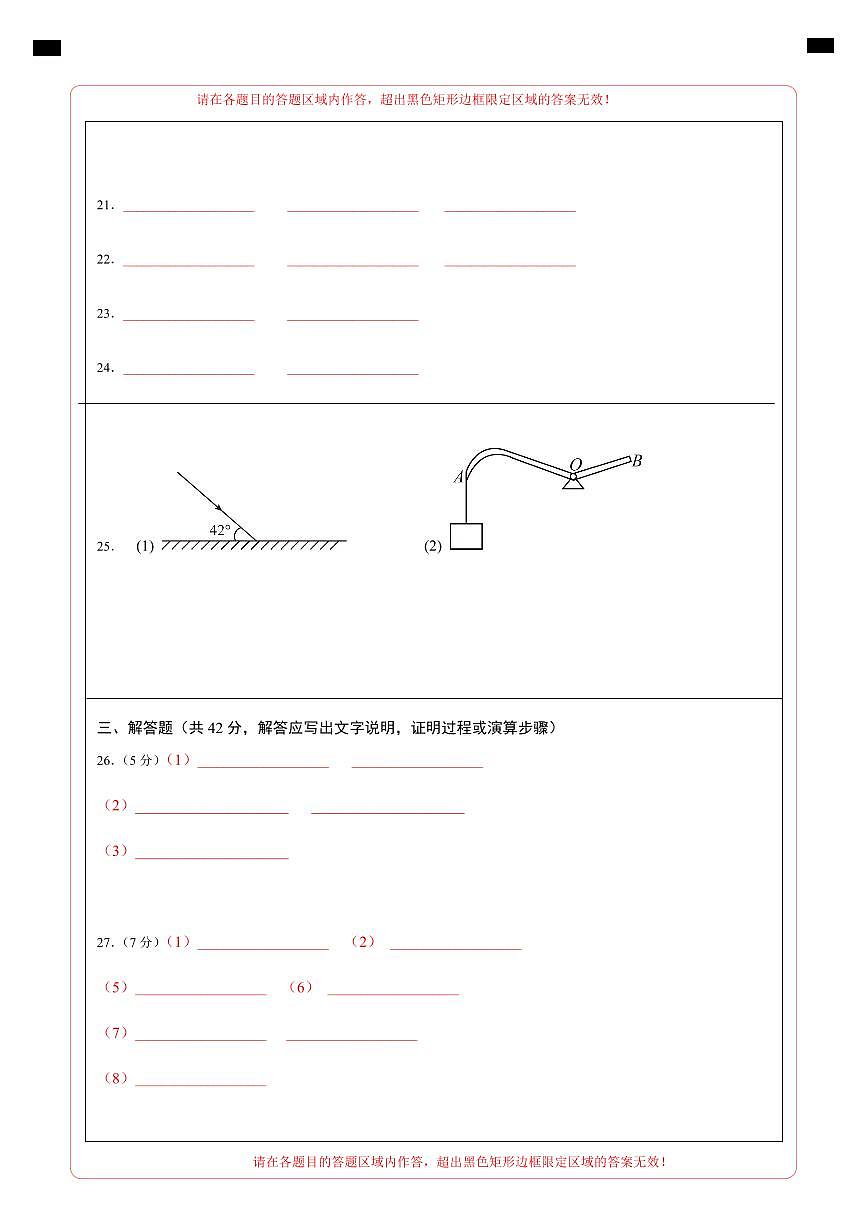物理（常州卷）（答题卡）第2页