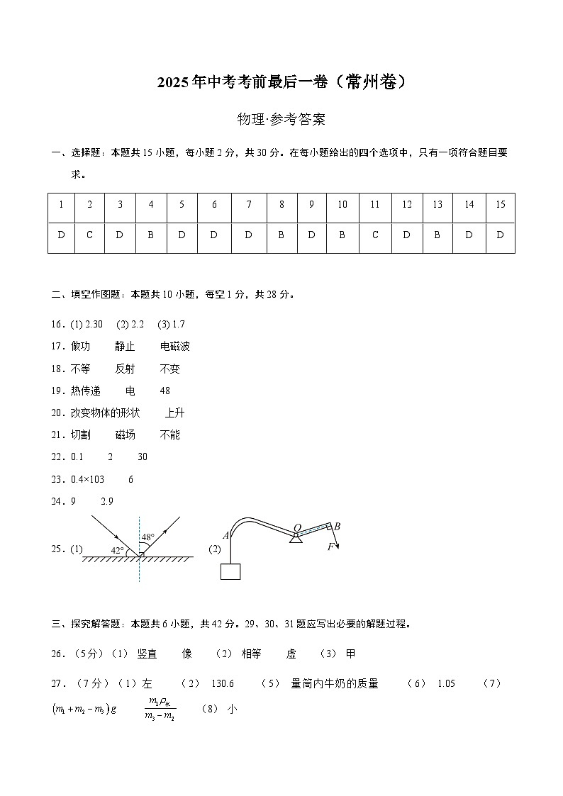 物理（常州卷）（参考答案）第1页