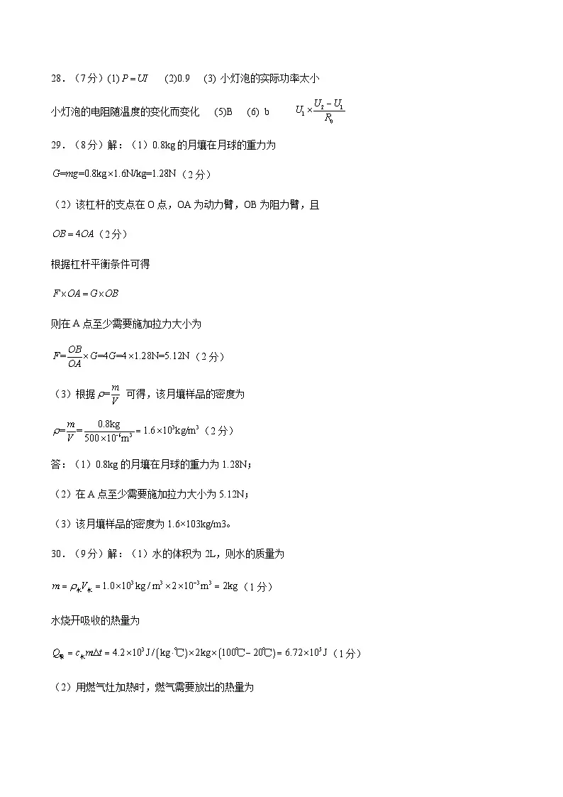 物理（常州卷）（参考答案）第2页