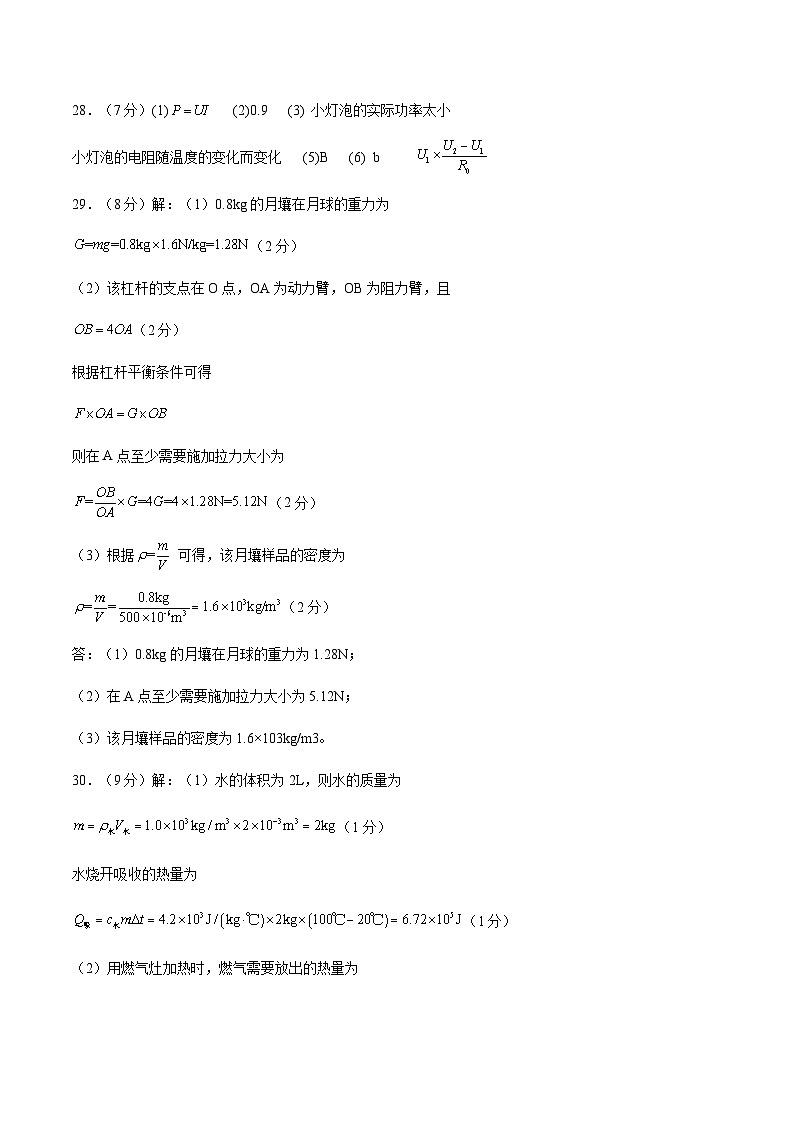 物理（常州卷）（参考答案）第2页