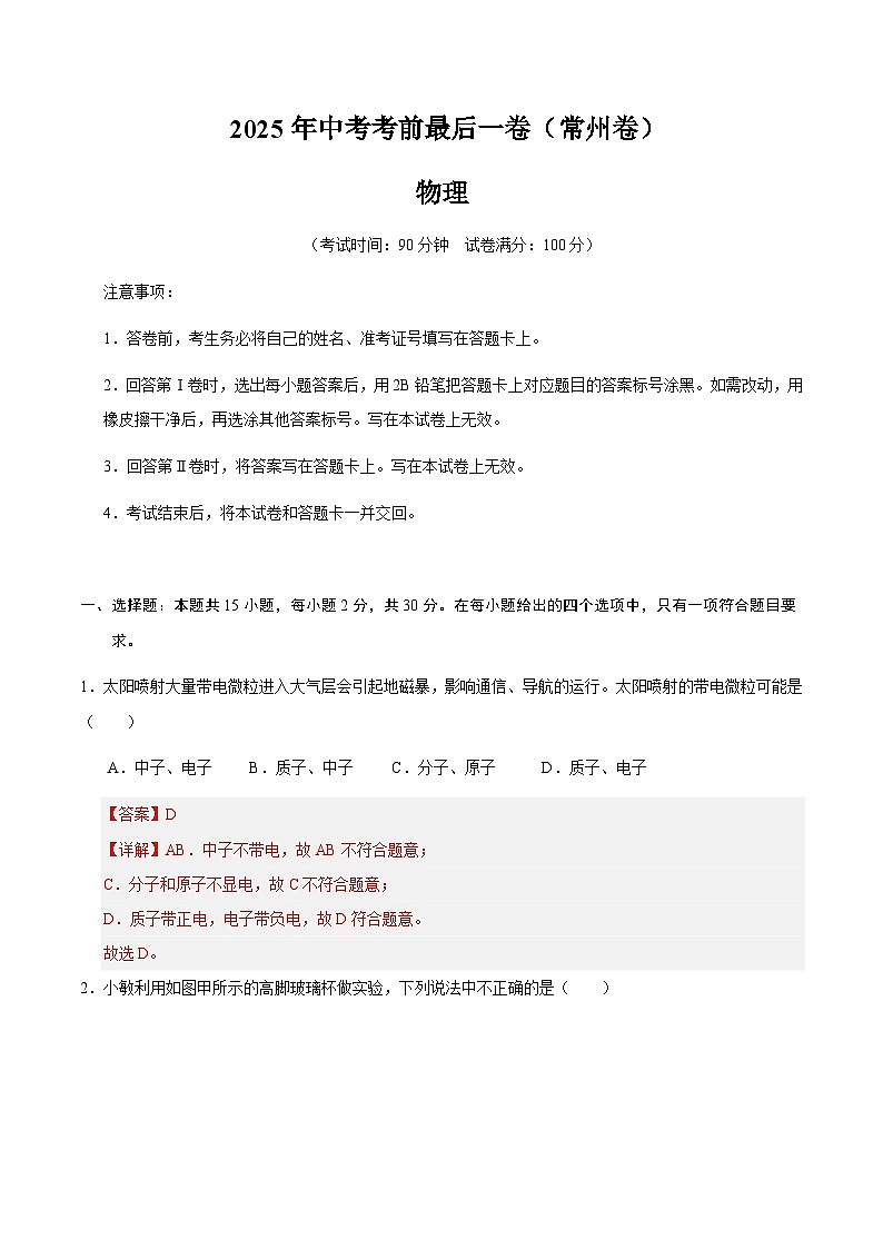 物理（常州卷）（全解全析）第1页