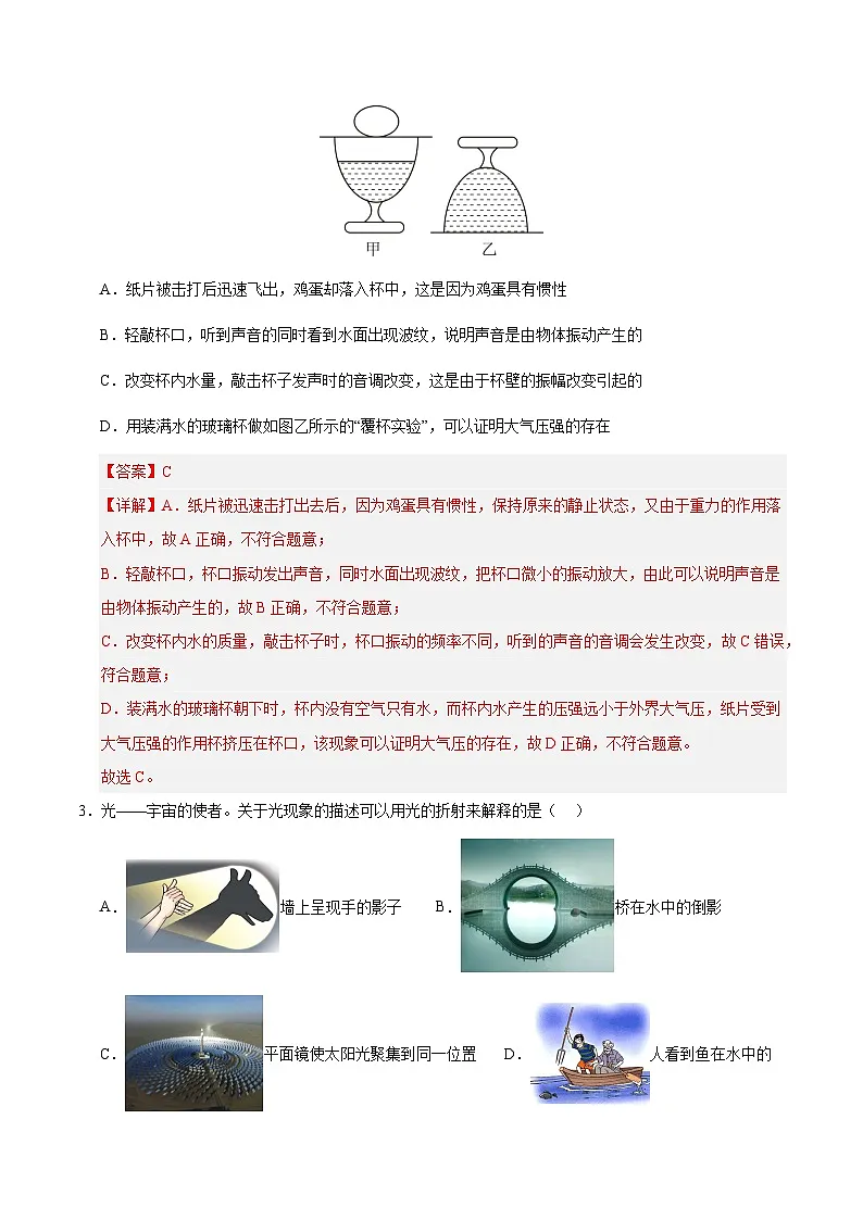 物理（常州卷）（全解全析）第2页