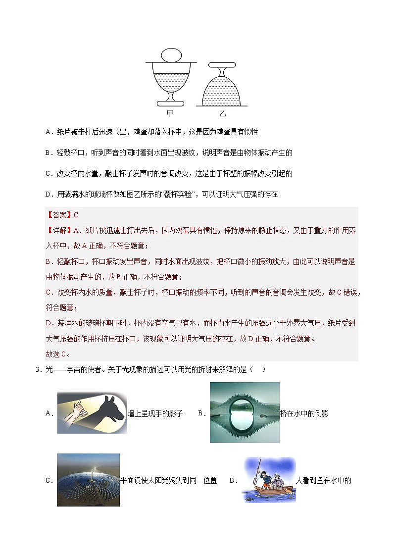 物理（常州卷）（全解全析）第2页