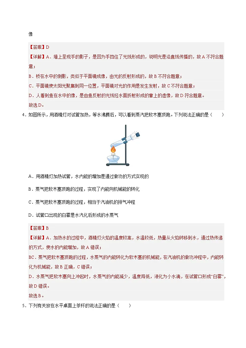 物理（常州卷）（全解全析）第3页