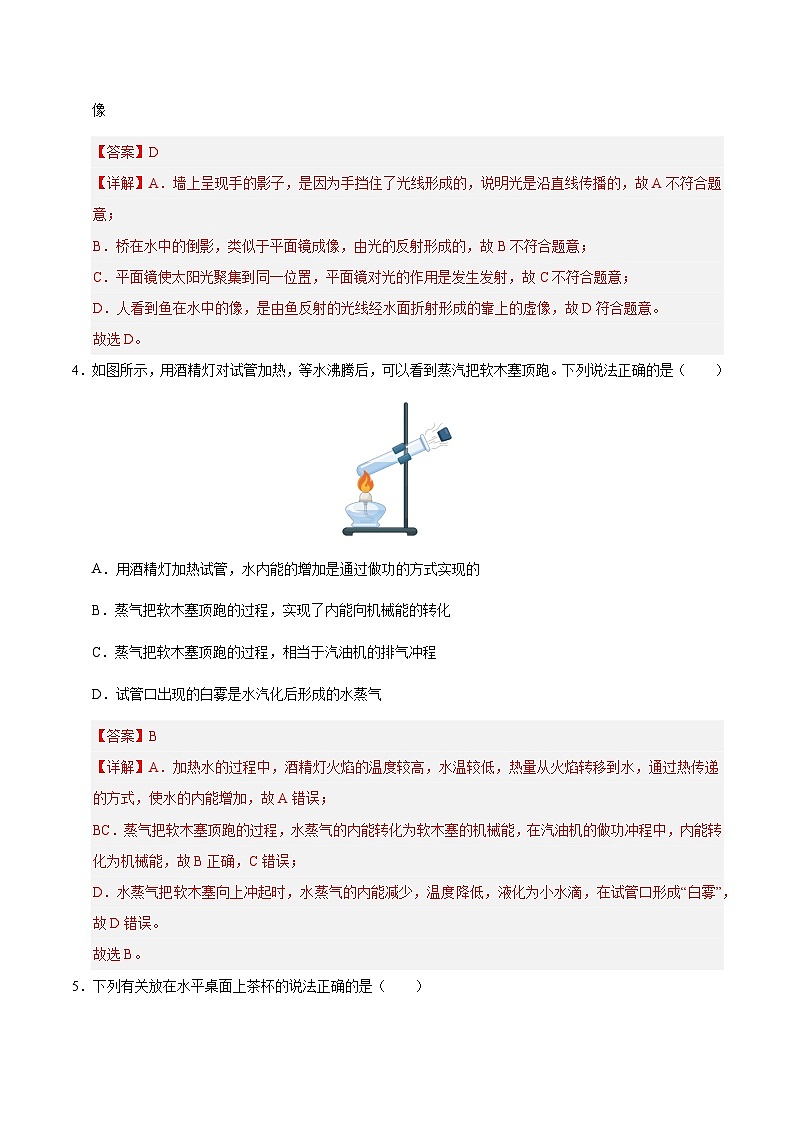 物理（常州卷）（全解全析）第3页