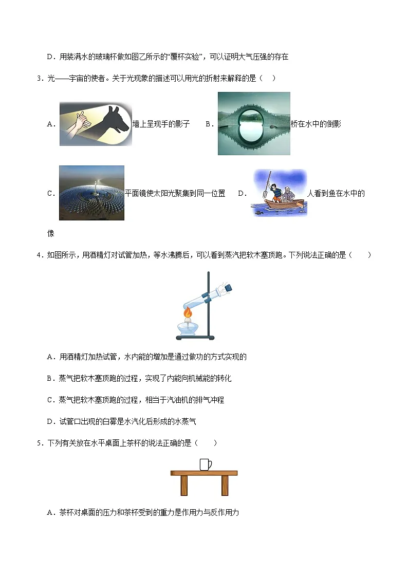 物理（常州卷）（考试版）第2页