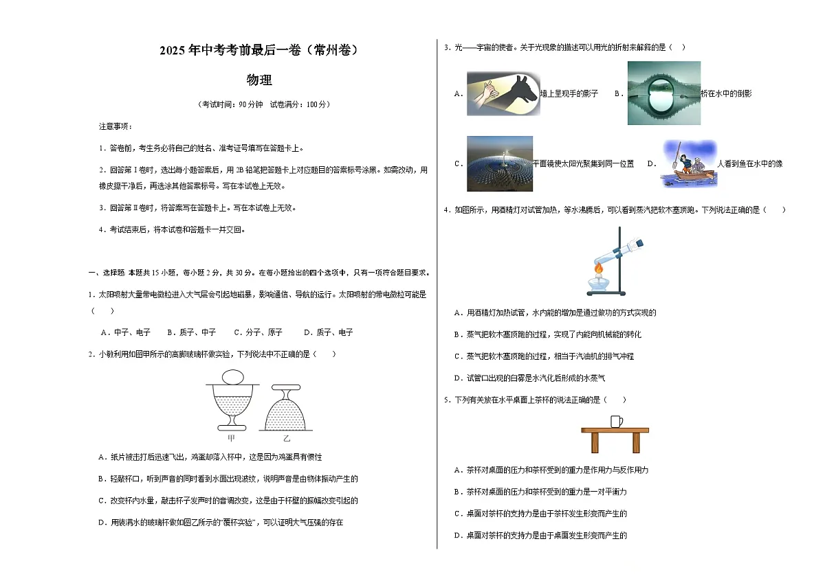 物理（常州卷）（考试版A3）第1页