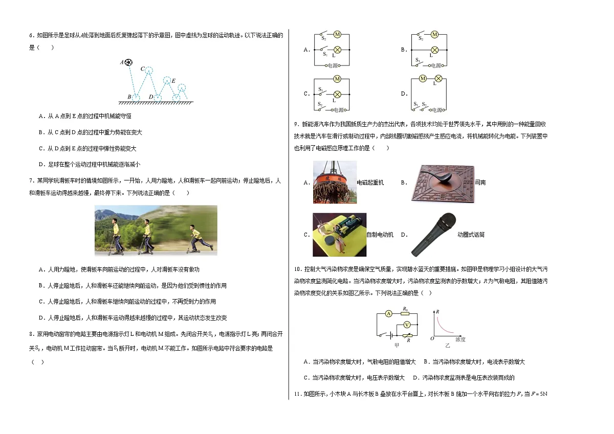 物理（常州卷）（考试版A3）第2页